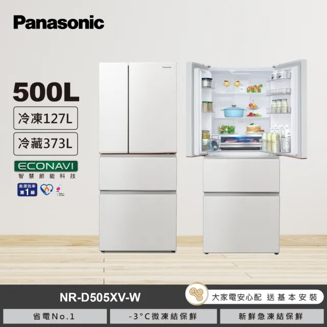 【Panasonic 國際牌】家電快配★500公升一級能源效率四門變頻冰箱-白(NR-D505XV-W)