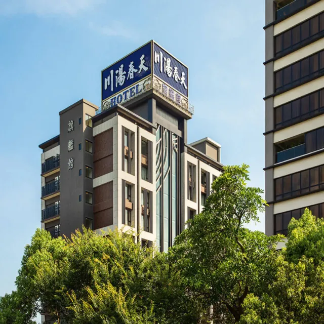 【礁溪川湯春天旗艦館】8/1偷殺!雙人一泊二食早晚餐或四人家庭房含早★贈2小(SPA露天風呂/卡茲童樂園賽車)