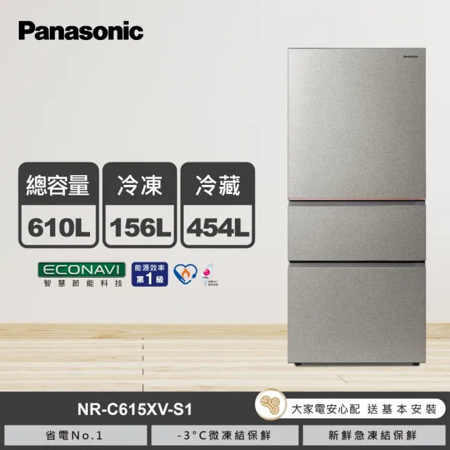 【Panasonic 國際牌】家電快配★610公升一級能源效率三門變頻冰箱-星礦銀(NR-C615XV-S1)