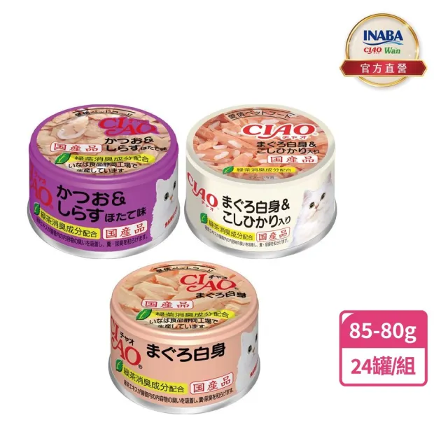 【CIAO】旨定罐、近海罐85/80g*24入(貓罐 副食 全齡貓)