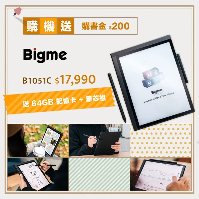 Bigme 大我 B1051C 10.3 吋商務彩色電子書閱讀器(套裝組含皮套觸控筆)