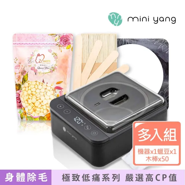【MINI YANG】精選熱蠟除毛套組(沙龍級除毛體驗 超強除毛力 全身皆可使用)