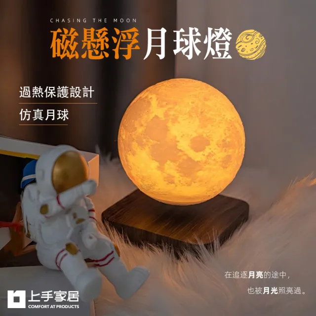 【上手家居】磁懸浮月球燈(氣氛燈/小夜燈/月亮燈/懸浮燈/月球夜燈/漂浮月球/漂浮小夜燈/交換禮物)