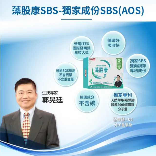 【J&H】晶璽_藻股康SBS(10包/盒)_行動順順走 天然褐藻萃取 維生素D