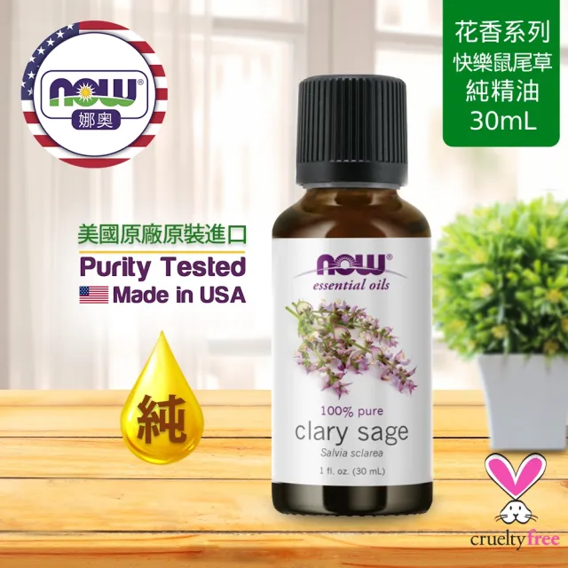 【NOW 娜奧】純快樂鼠尾草精油30ml-Now Foods