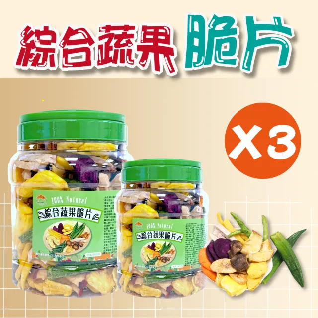 【五桔國際】日式輕食綜合蔬果脆片500gx3罐(共3罐)