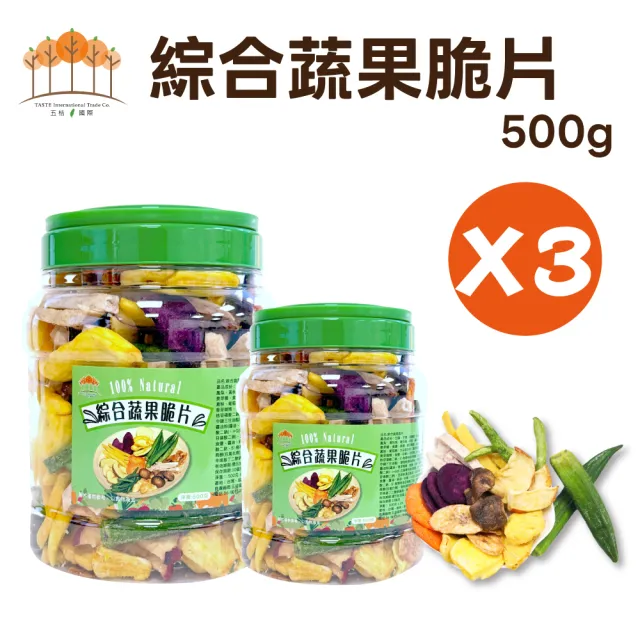 【五桔國際】日式輕食綜合蔬果脆片500gx3罐(共3罐)