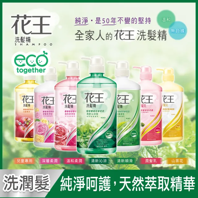 【Kao 花王】暢銷洗髮精/潤髮乳750ml(多款任選)