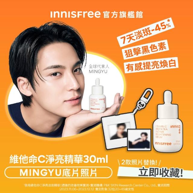 【innisfree】維他命C淨亮精華30ml(美白精華/MINGYU限定組)