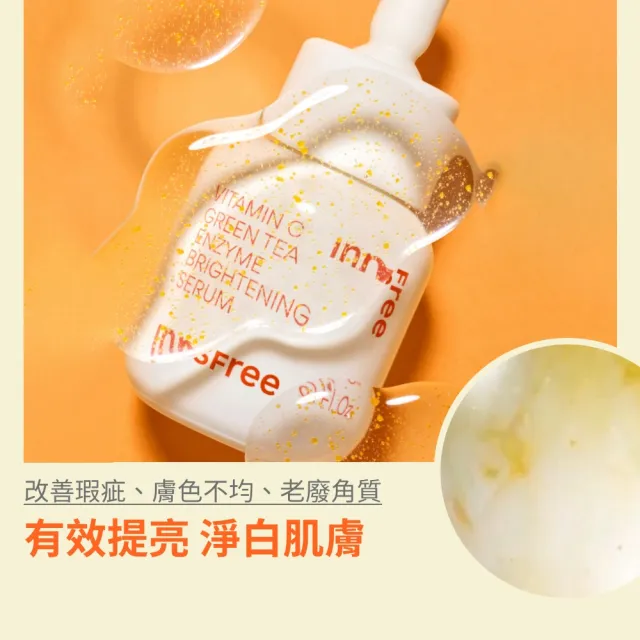 【innisfree】維他命C淨亮精華30ml(美白精華/MINGYU限定組)