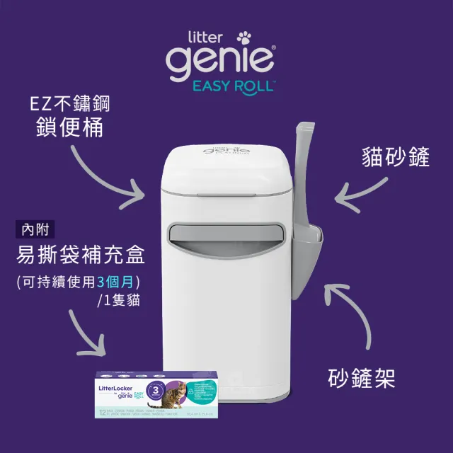 【Litter Genie】加拿大 Litter Genie 不鏽鋼 EZ 貓咪鎖便桶 易撕袋型(密封除臭 貓砂垃圾桶 貓砂桶 貓便盆)
