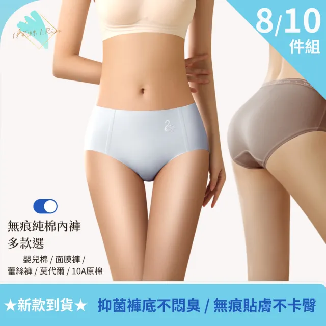 【I.RISS 伊莉絲】8/10件內褲選-輕柔嬰兒棉/面膜蠶絲/提臀收腹/蕾絲/中高腰加大/出清(12款選/顏色隨機)