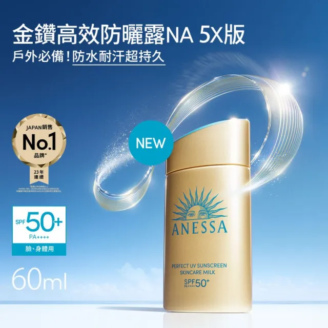 【ANESSA 安耐曬】金鑽防曬雙明星囤貨組 (金鑽露+噴霧x2)