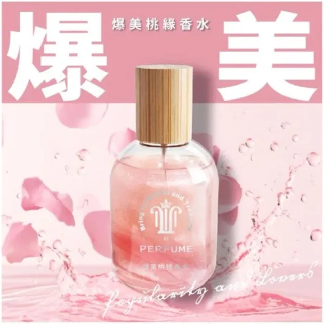 開運招財香水 暴富香水 50ml(開運 招財 人緣 桃花)