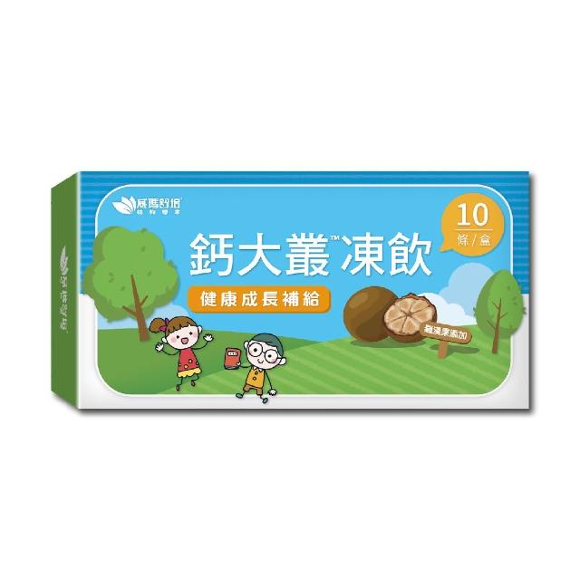【威瑪舒培】鈣大叢凍飲_一入(10條)