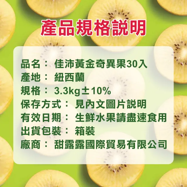 【甜露露】紐西蘭佳沛黃金奇異果30入x1箱(3kg 一口補充20+種營養)
