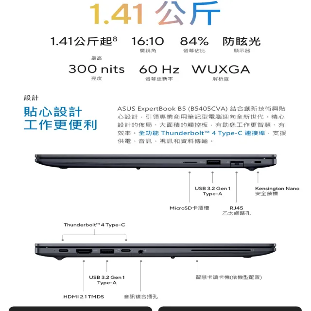 【ASUS 華碩】14吋i5商用筆電(B5405CVA-0121A1334U/i5-1334U/16G/512G SSD/W11P)