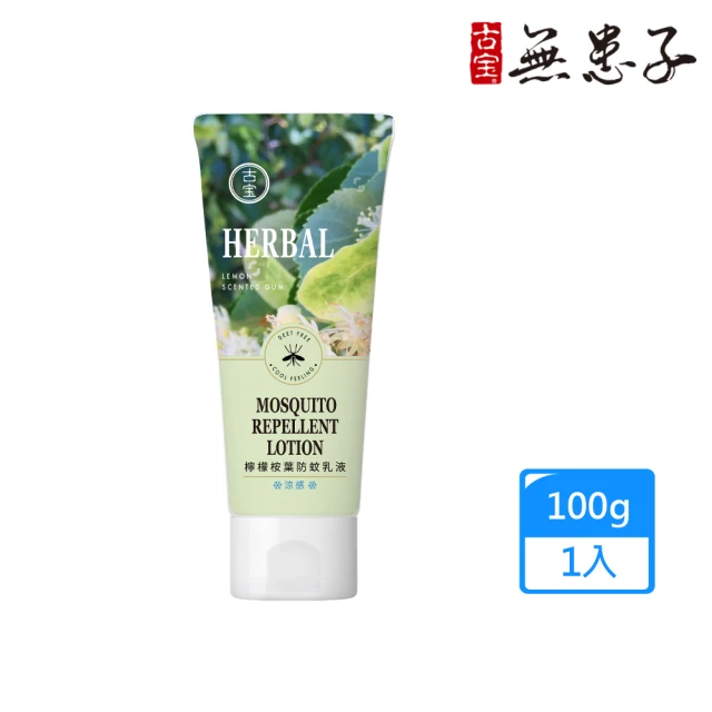 防蚊乳液