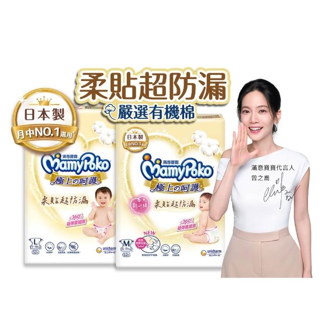 【滿意寶寶】極上呵護紙尿褲M-L(黏貼型/日本白金/日本尿布)