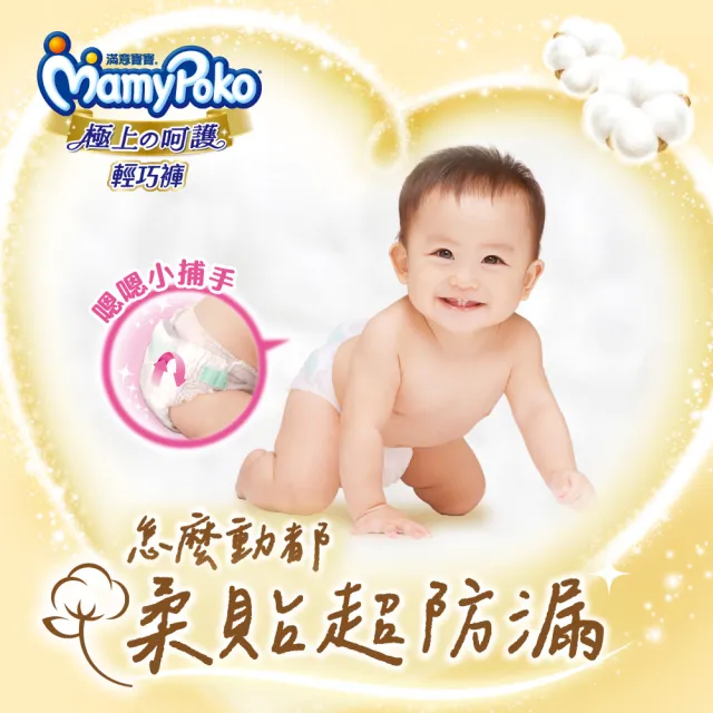【滿意寶寶】極上呵護輕巧褲M(2箱組)