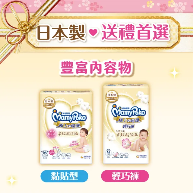 【滿意寶寶】極上賀禮輕巧褲M46片+黏貼型M62片(新生兒禮物/送禮首選/日本製/尿布推薦/彌月/有機棉)