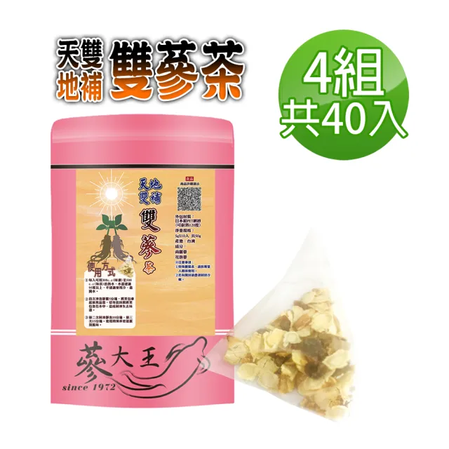 【蔘大王】天地雙補雙蔘(高麗蔘+花旗蔘)茶包X4組(5gX10入/組)長效期版 人蔘茶 紅蔘茶 西洋蔘茶