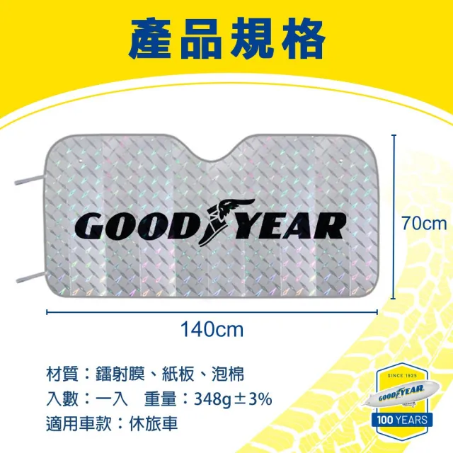 【GOODYEAR 固特異】前檔雷射遮陽板 汽車遮陽板｜前檔遮陽板｜汽車遮陽擋｜雷射遮陽板