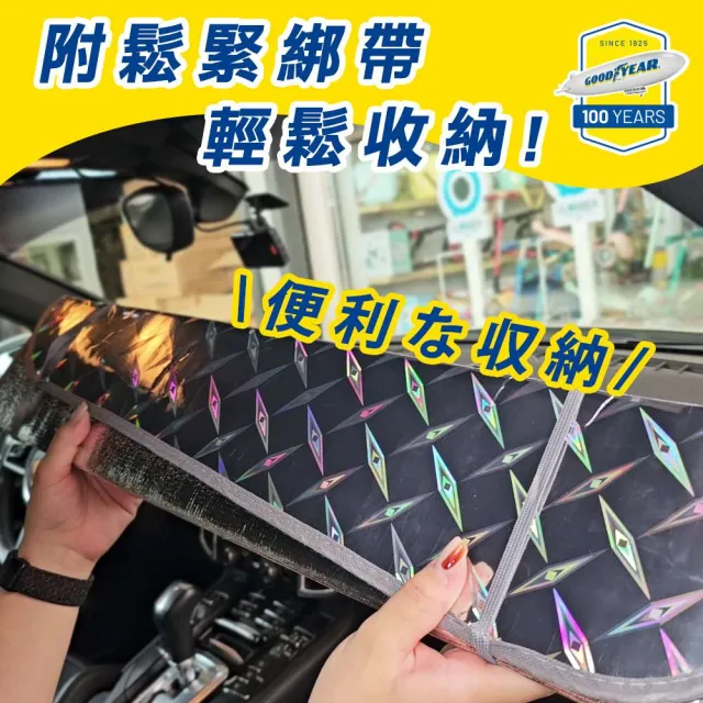 【GOODYEAR 固特異】前檔雷射遮陽板 汽車遮陽板｜前檔遮陽板｜汽車遮陽擋｜雷射遮陽板