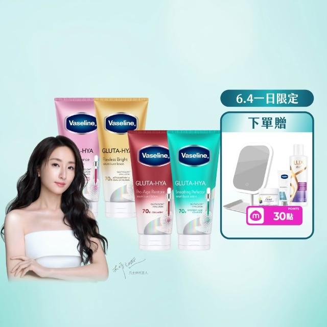 【Vaseline 凡士林】官方直營 精華凝乳300ml/330ml-任選3入身體乳液(水楊酸煥膚/膠原/水潤/淡斑)