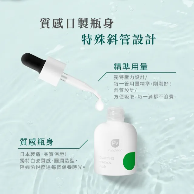 【PuraVida 璞若美得】PHA煥顏調理液(30mL)