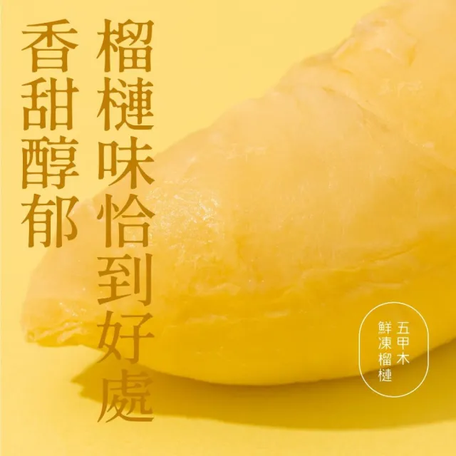 【五甲木】官方直營-泰國鮮凍金枕頭榴槤8包(300g/包)冷凍榴槤