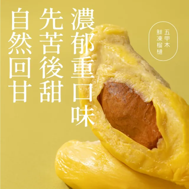 【五甲木】官方直營-(箱購組)泰國原生種榴槤12包(300g/包)冷凍榴槤