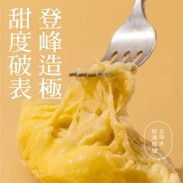 【五甲木】官方直營-皇室御選特A級金枕頭禮盒*2盒(4入/1000g/盒)冷凍榴槤