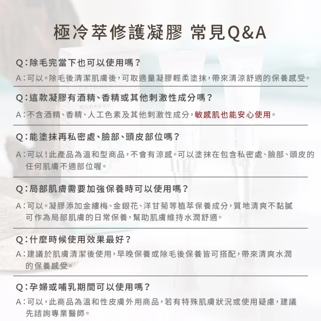【MINI YANG】極冷萃修護凝膠 5ml 2入組(清涼保養 可搭配各種除毛方式後使用)