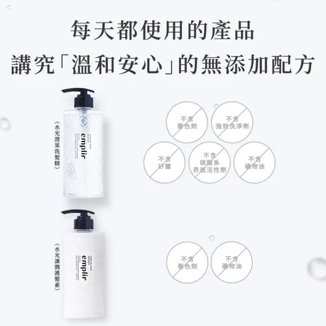【emplir】安珀麗 水光洗髮精/護髮素 420mL 3入任選