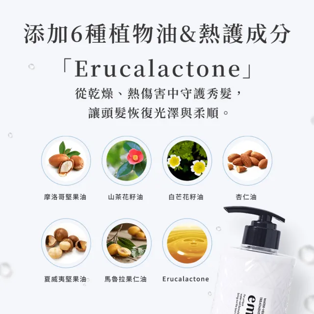 【emplir】安珀麗 水光洗髮精/護髮素 420mL 3入任選