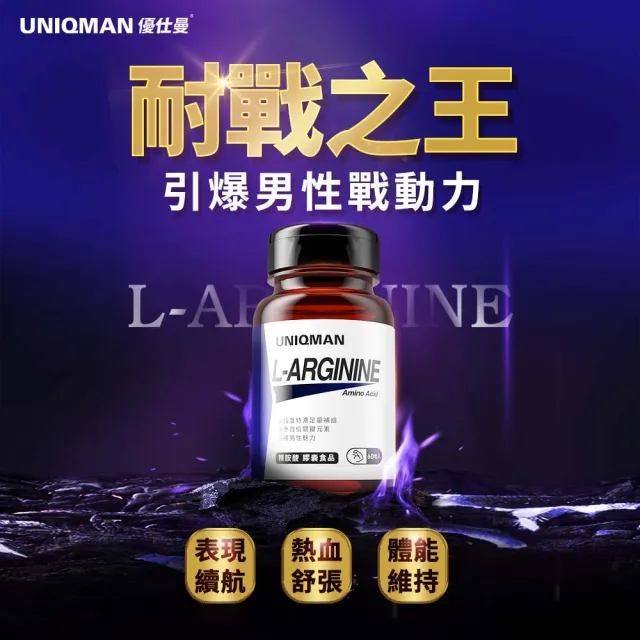 【UNIQMAN】精胺酸 素食膠囊 1瓶(60粒/瓶)