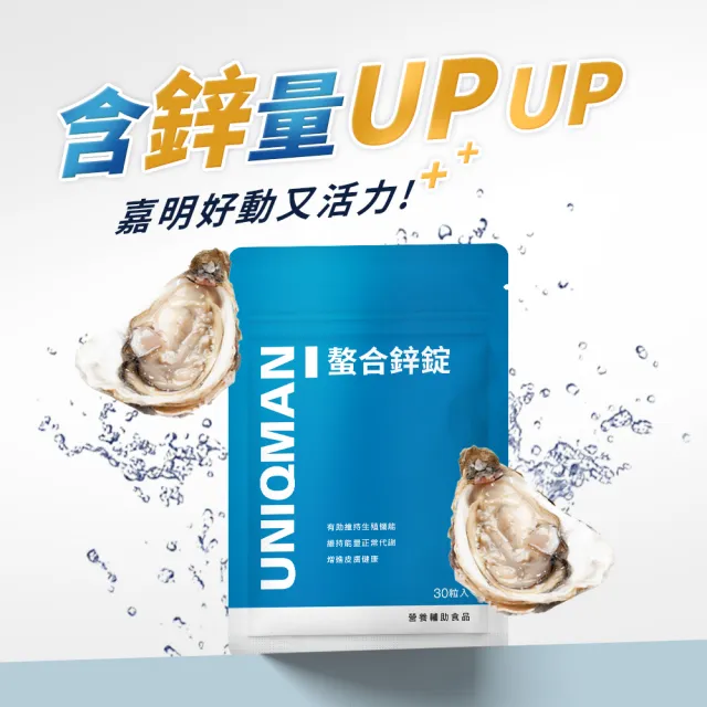 【UNIQMAN】螯合鋅錠 3袋(30粒/袋)