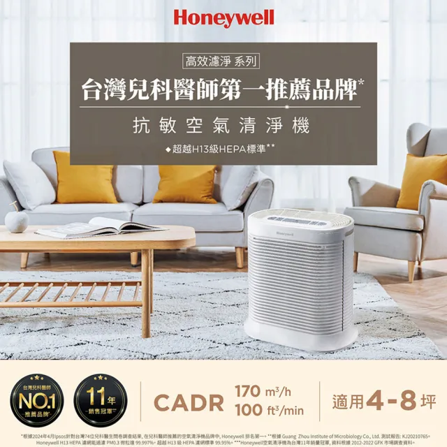 【Honeywell】(三年份濾網組)抗敏空氣清淨機 HPA100APTW(適用4-8坪)