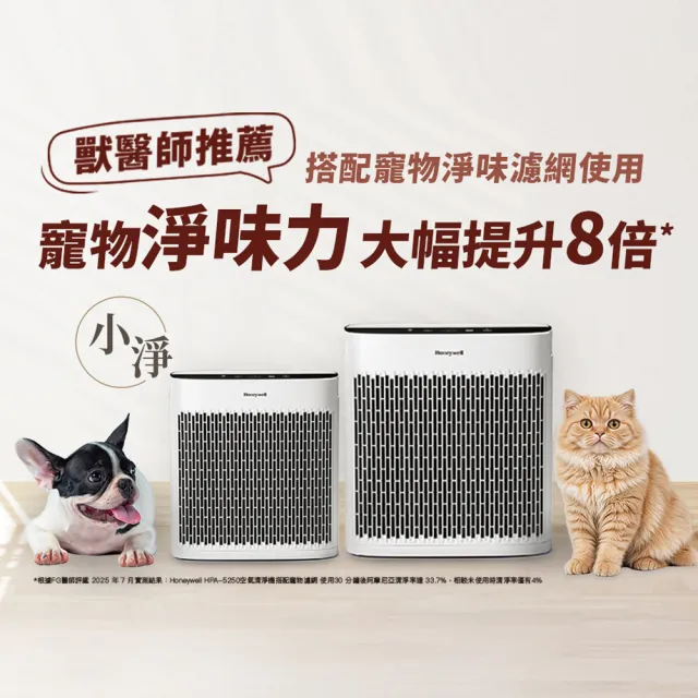 【Honeywell】淨味空氣清淨機(HPA5150WTWV1+HPA5350WTWV1)