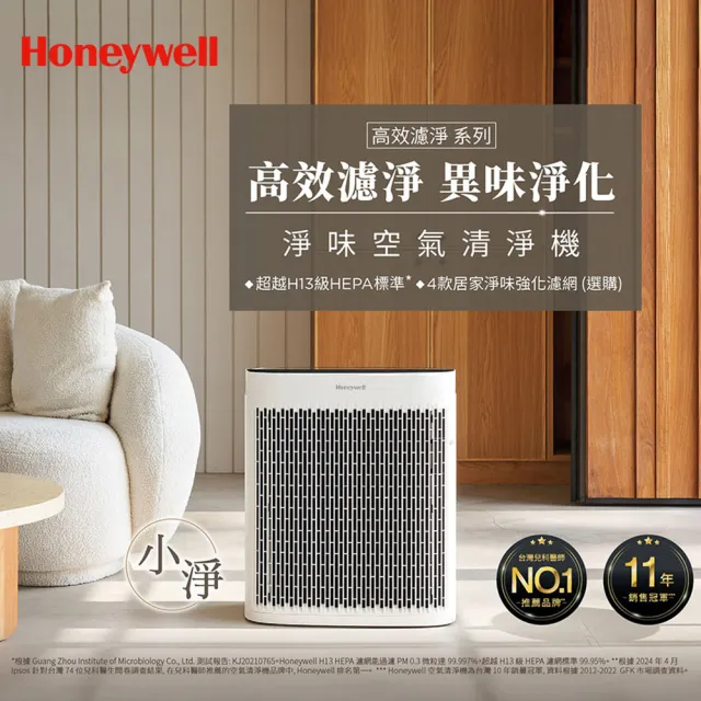 【Honeywell】淨味空氣清淨機 HPA5250WTWV1(適用10-20坪小淨★寵物 廚房油煙 除味)
