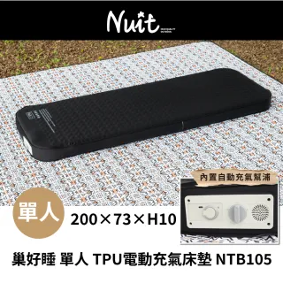 【NUIT 努特】巢好睡 單人電動充氣TPU床墊 內建電動幫浦 USB充電 露營充氣床墊 超彈海綿 沖孔海綿 (NTB105)