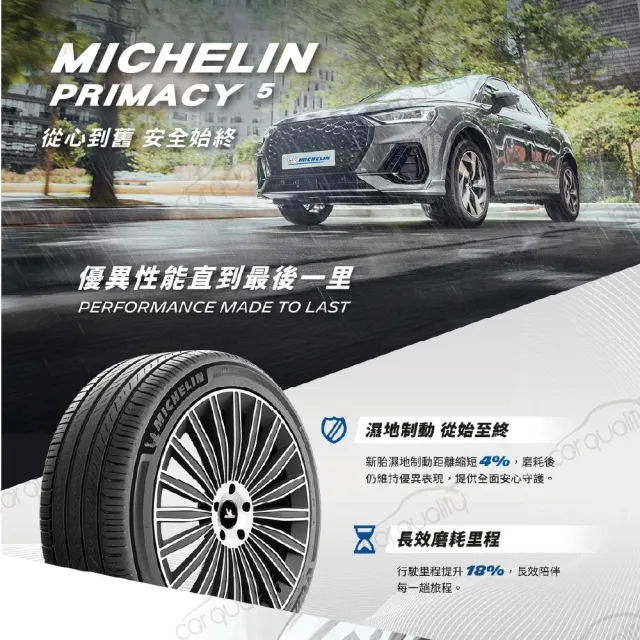 【Michelin 米其林】PRIMACY 5 輪胎四入組送安裝_ 225/60/17吋(車麗屋)
