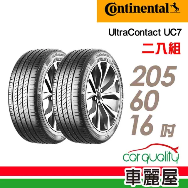 【Continental 馬牌】輪胎馬牌 UC7-2056016吋_二入組_205/60/16(車麗屋)