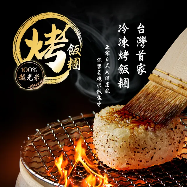 【荷卡料理所】荷卡炙燒九州甘口醬油烤飯糰x12包(105gx2入/包)