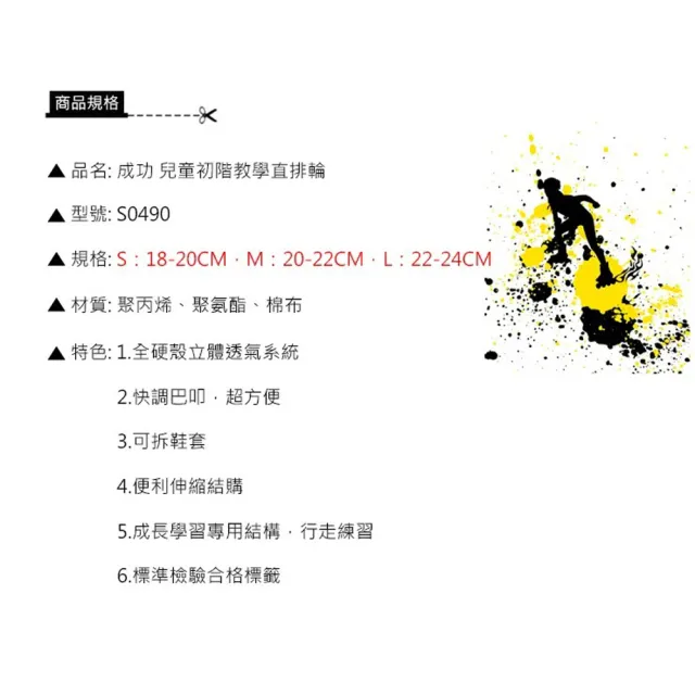 【SUCCESS 成功】兒童二代初階教學直排輪S0490(含鞋帶/頭盔/護膝/護腕/護肘)