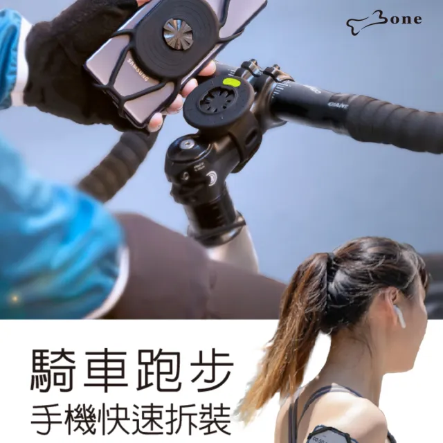 【Bone 蹦克】跑步綁接套組  (快走/散步/彈性臂帶/通用尺寸/秒速快拆)