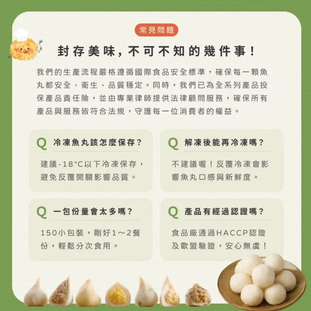 《金利華》魚包蛋x6包(150g/包_海鮮火鍋料)