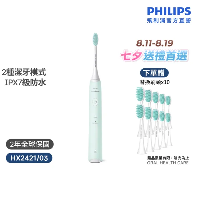 【Philips 飛利浦】HX2421/03 Sonicare小羽刷音波牙刷 綠(買1送5刷頭+收納盒/溫和舒敏/官方直營)