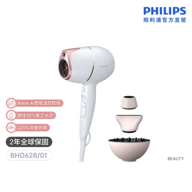 【Philips 飛利浦】BHD628 Adele AI頂級智能吹風機 (SenseIQ/豪華禮盒組/鎖水護髮/官方直營)